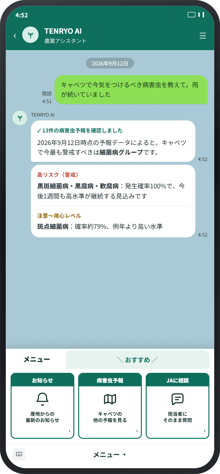 LINE相談窓口のイメージ